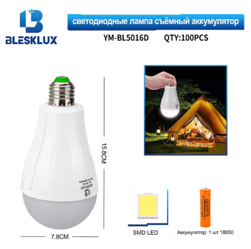 Лампа для кемпинга YM-BL5016D съёмный аккумулятор 18650