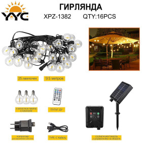 Гирлянда YYC XPZ-1382 с солнечной панелью