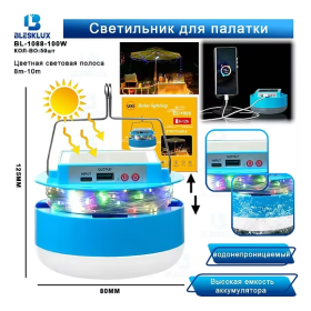 Лампа кемпинговая BL-1088-100W + солнечная зарядка