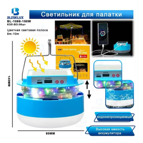 Лампа кемпинговая BL-1088-150W + солнечная зарядка