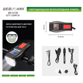 Фонарь велосипедный BZ-2130