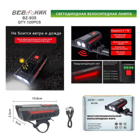 Фонарь велосипедный BZ-935