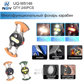 Фонарь многофункциональный UQ-W5146 карабин