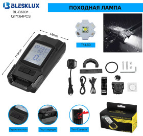 Фонарь велосипедный BL-B6031 с цифровым экраном