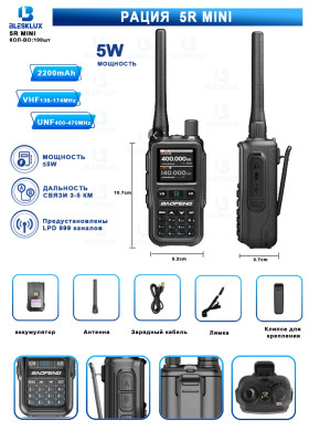 Рация Blesklux Baofeng 5R mini портативная