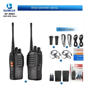 Рация Blesklux BL-888H портативная