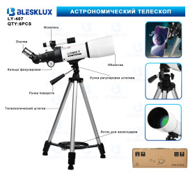 Телескоп астрономический Comet LY-407-70x400