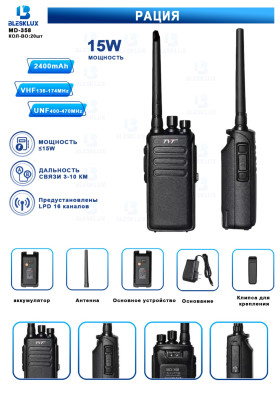 Рация Blesklux TYT MD-358  портативная