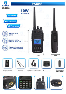 Рация Blesklux TYT MD-UV390 10W
