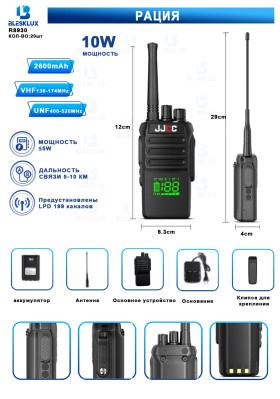 Рация Blesklux JJCC R8930 портативная