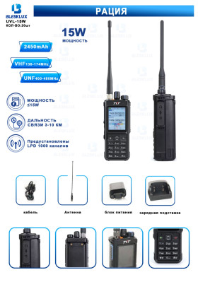 Рация Blesklux TYT UVL-15W портативная