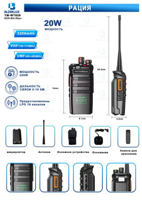 Рация Blesklux YM-WT628 Motorola